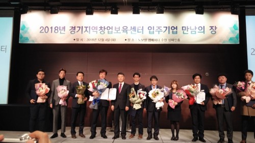경복대학교 창업보육센터, 우수입주기업 경기지방중소벤처기업청장상 수상